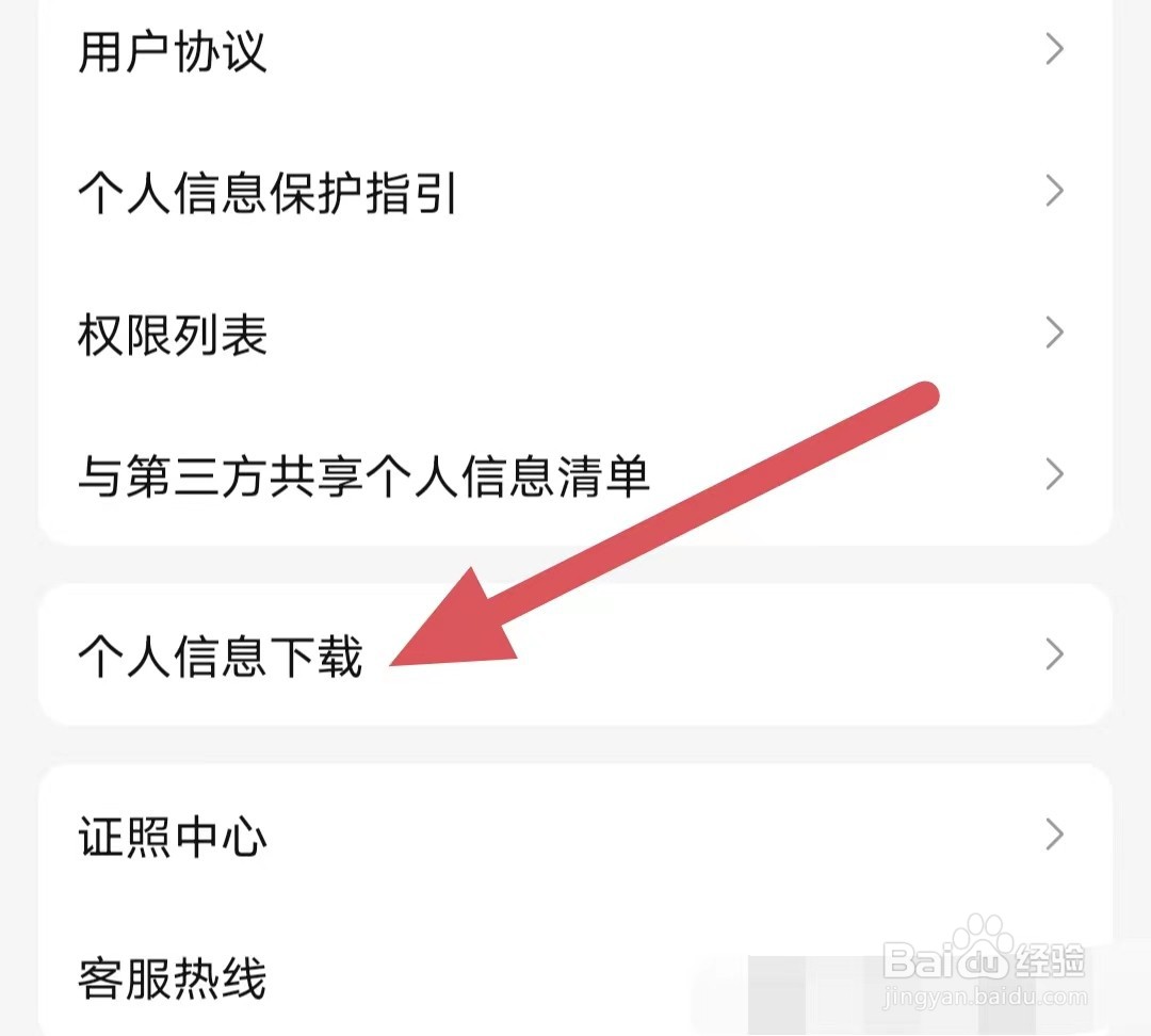 盐言故事如何查看个人信息下载