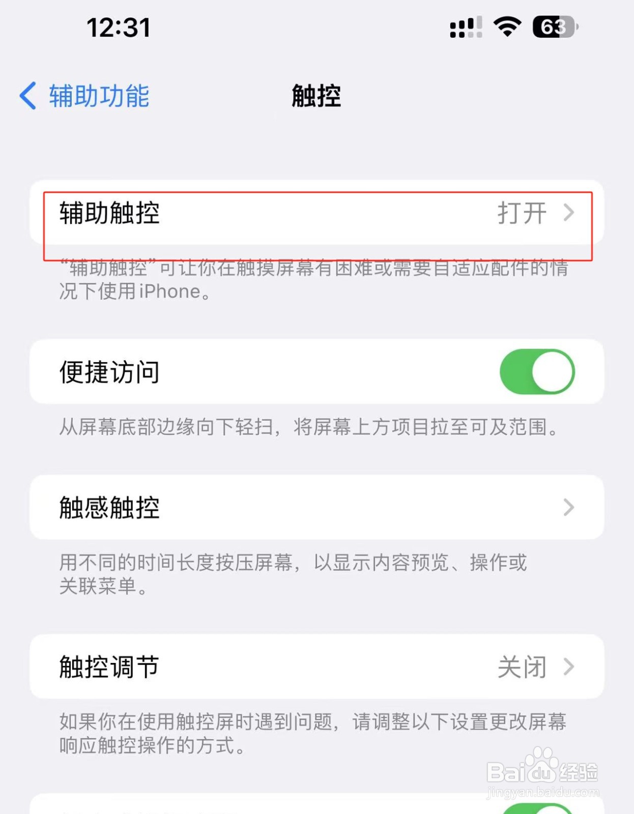 iPhone14Promax怎样快速屏幕截图