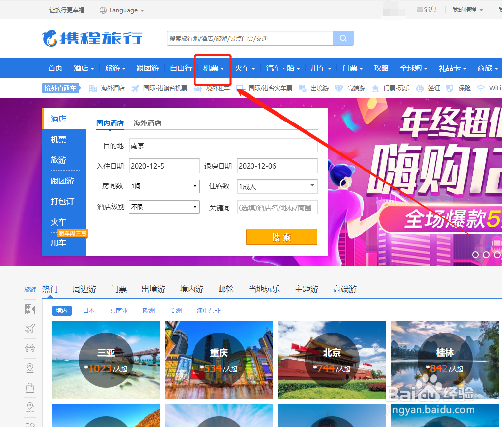 残疾军人证网上怎么购买飞机票