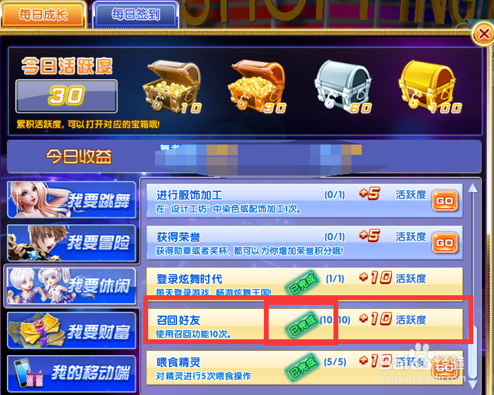 炫舞时代活跃度篇[12]