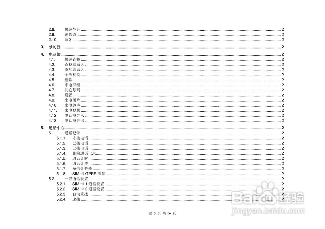 港利通手机KPT-UC358型使用说明书:[1]