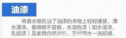 生活小技巧 去除衣服上的污渍