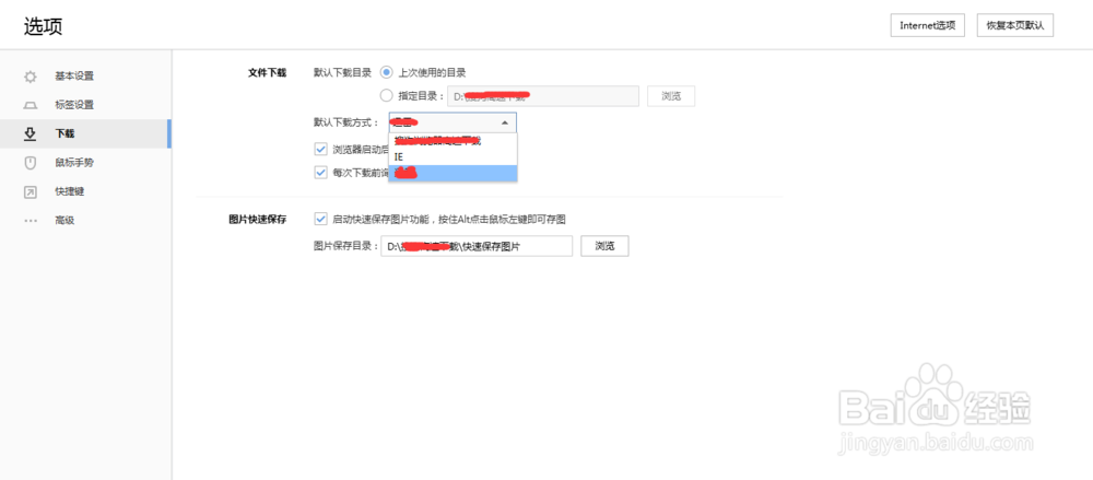 如何设置浏览器的默认下载软件