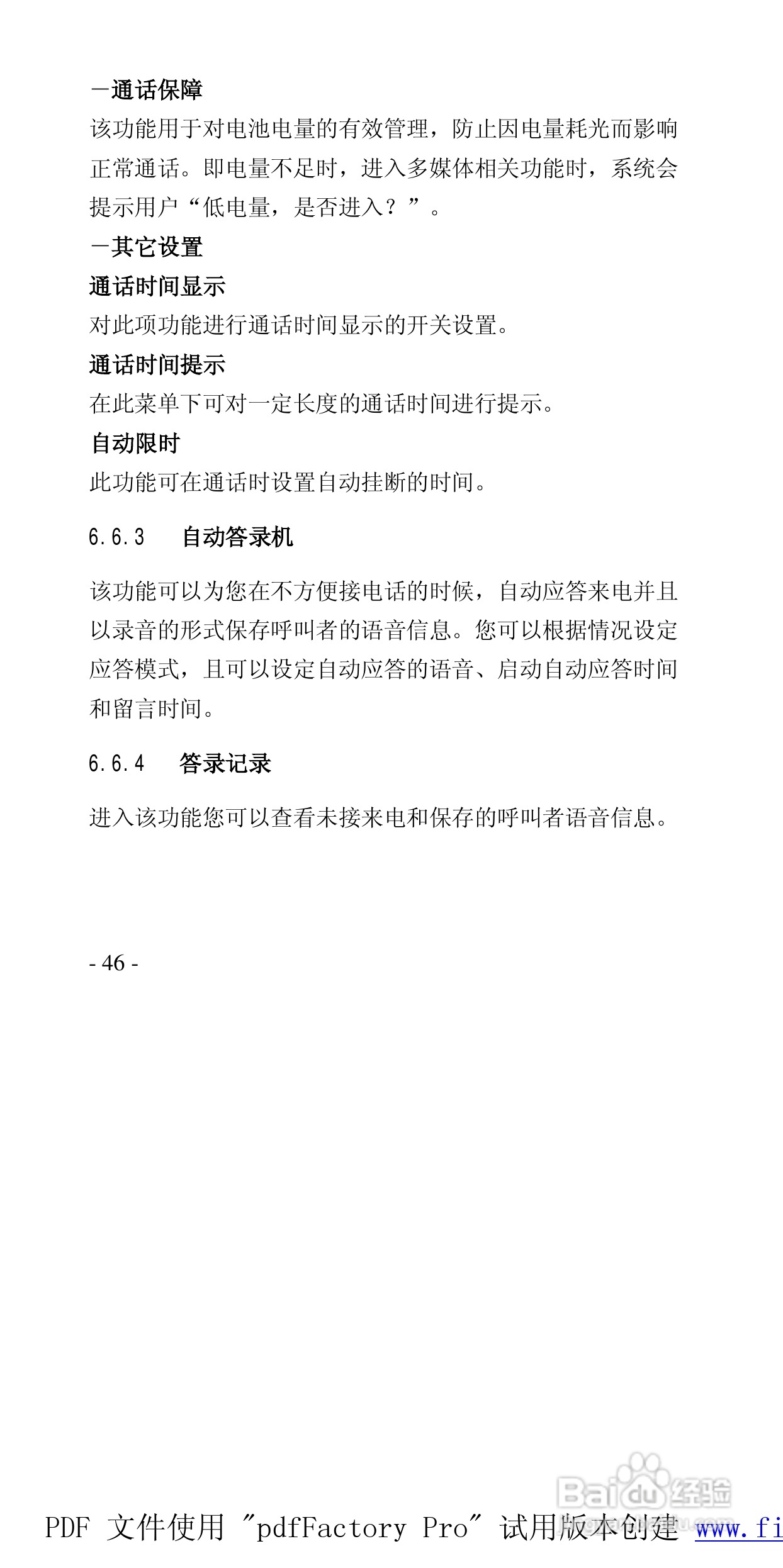 高科手机208型使用说明书:[5]