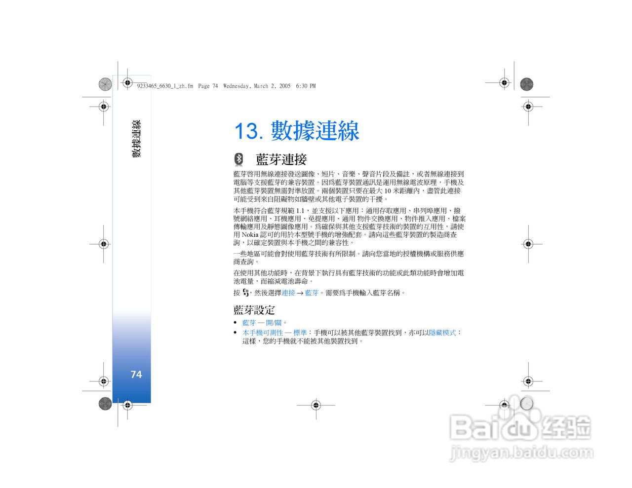 诺基亚Nokia 6630手机使用说明书:[8]