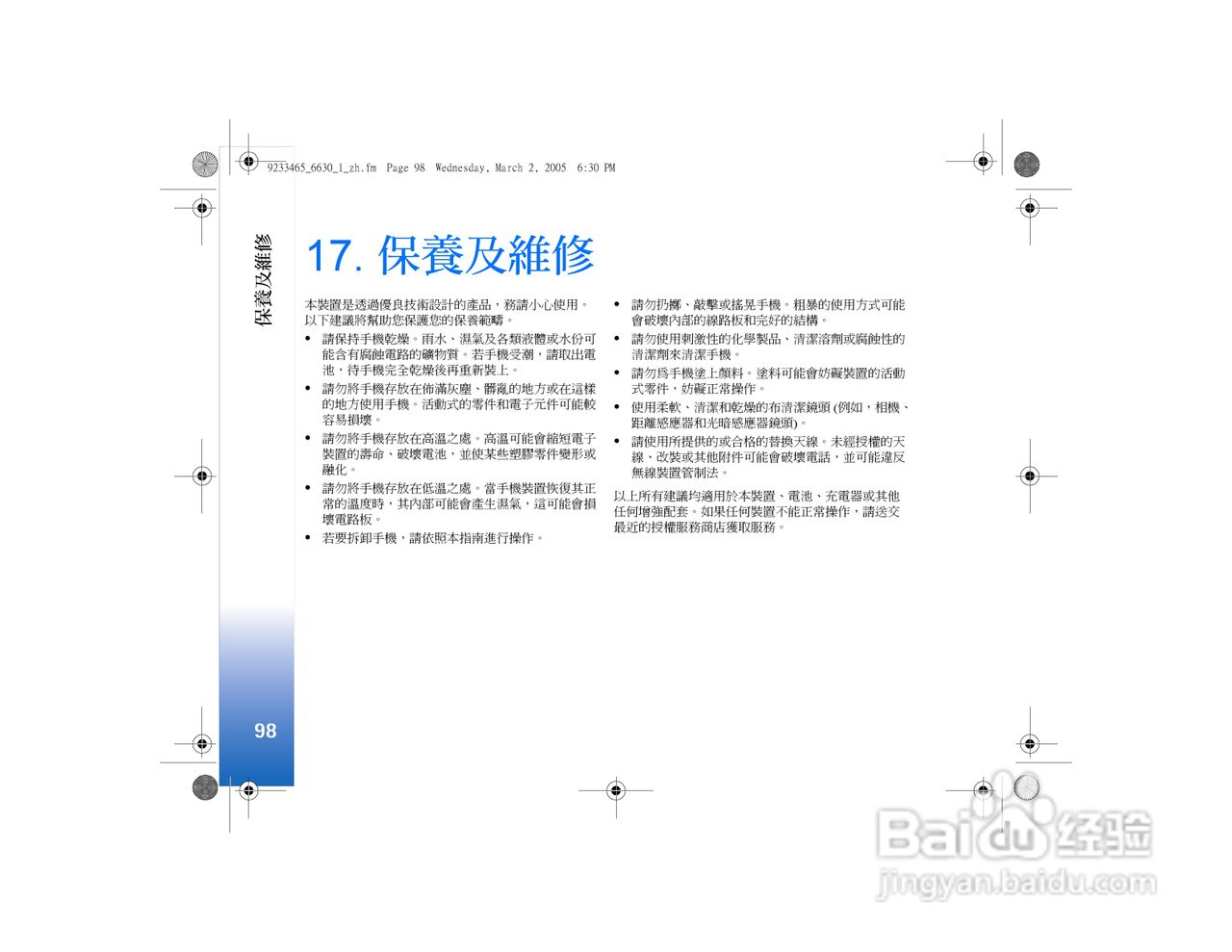 诺基亚Nokia 6630手机使用说明书:[10]