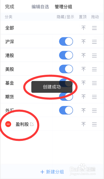 新浪财经自选股票频道怎么新建分组