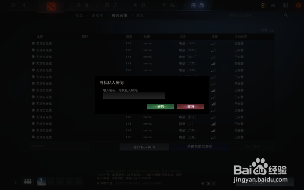 Dota2自走棋房间搜索