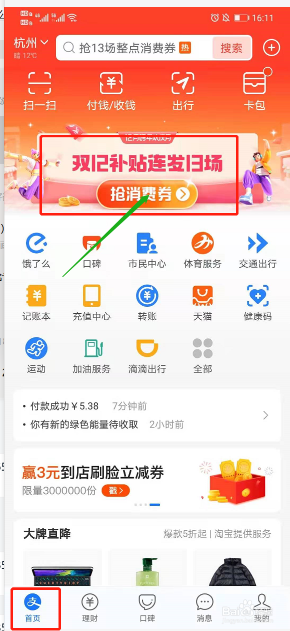 如何在支付宝上领取盒马星巴克等优惠券
