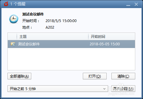 foxmail如何发会议邮件