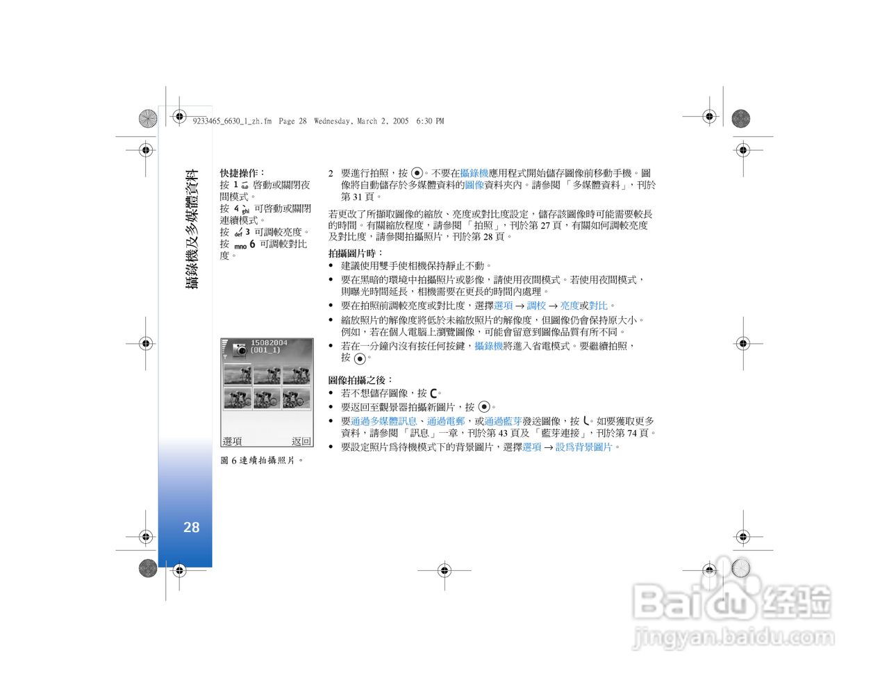 诺基亚Nokia 6630手机使用说明书:[3]