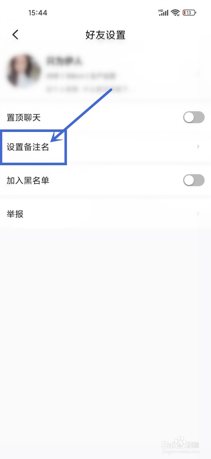 织聊app怎么设置聊天备注