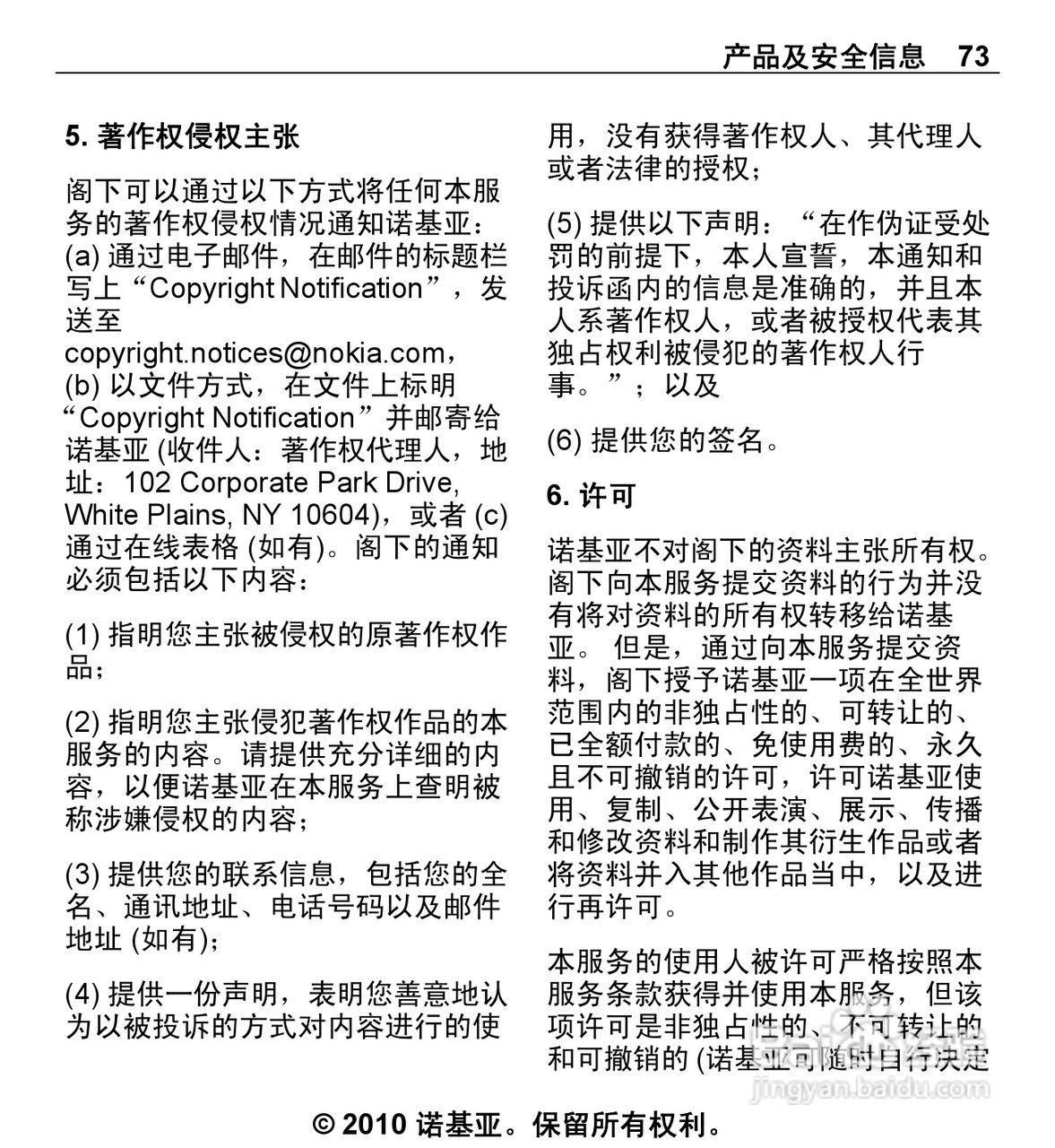 诺基亚5330手机使用说明书:[8]