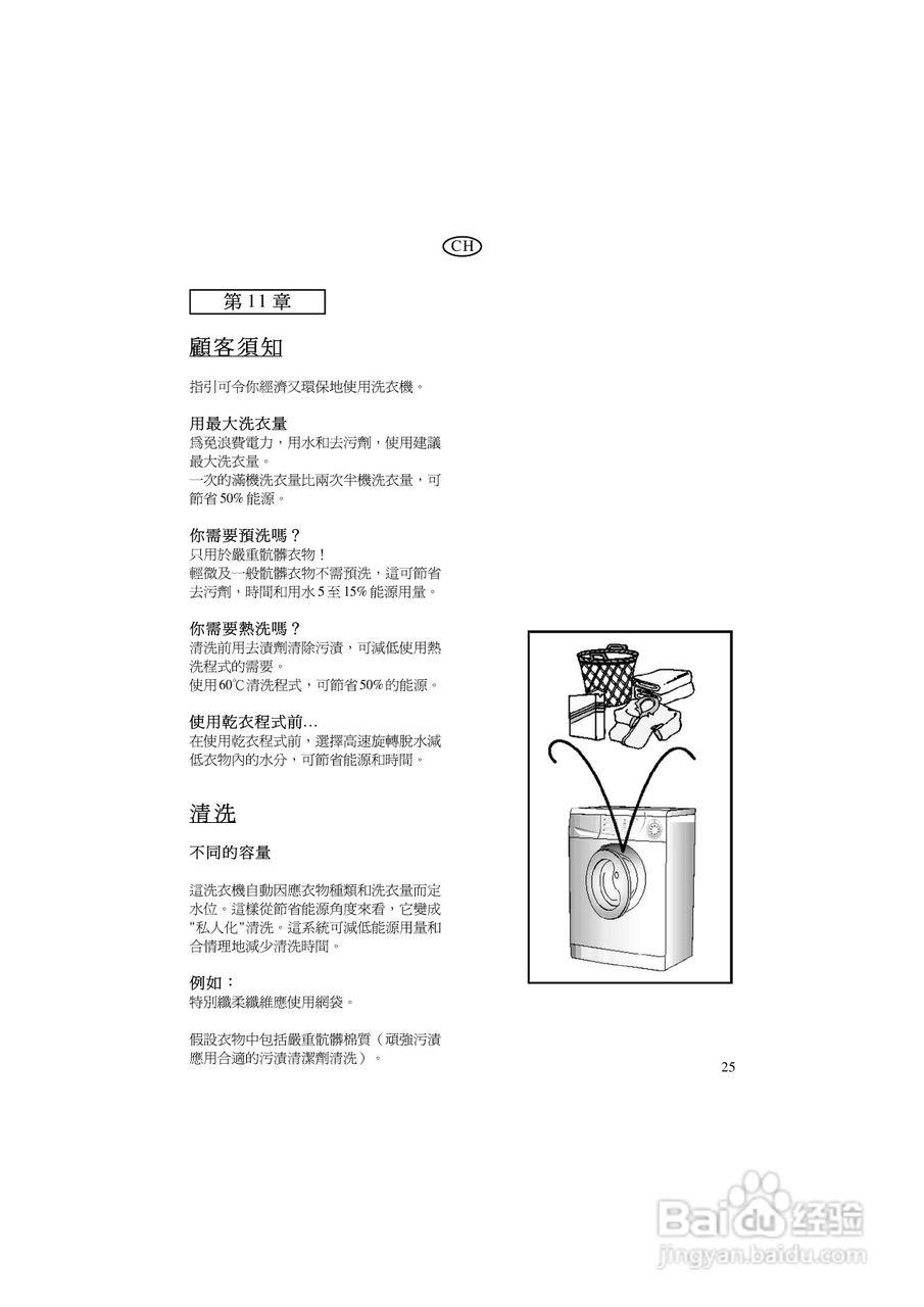 美国飞歌PWD12SN型超薄前置式洗衣干衣机说明书:[3]