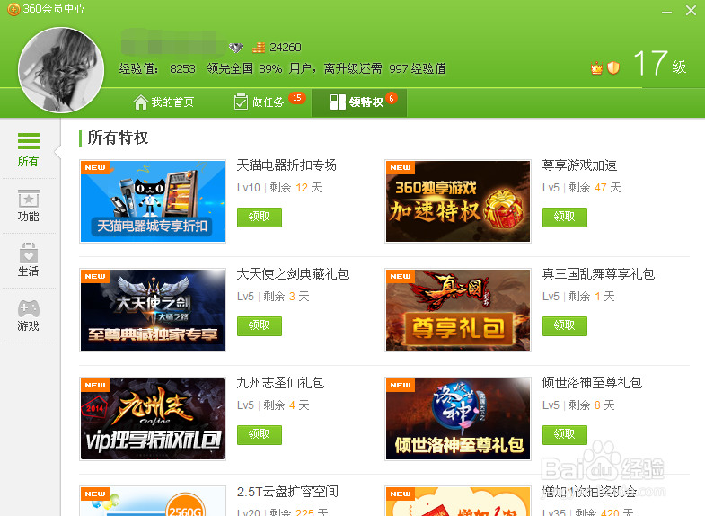 怎样赚取360的积分