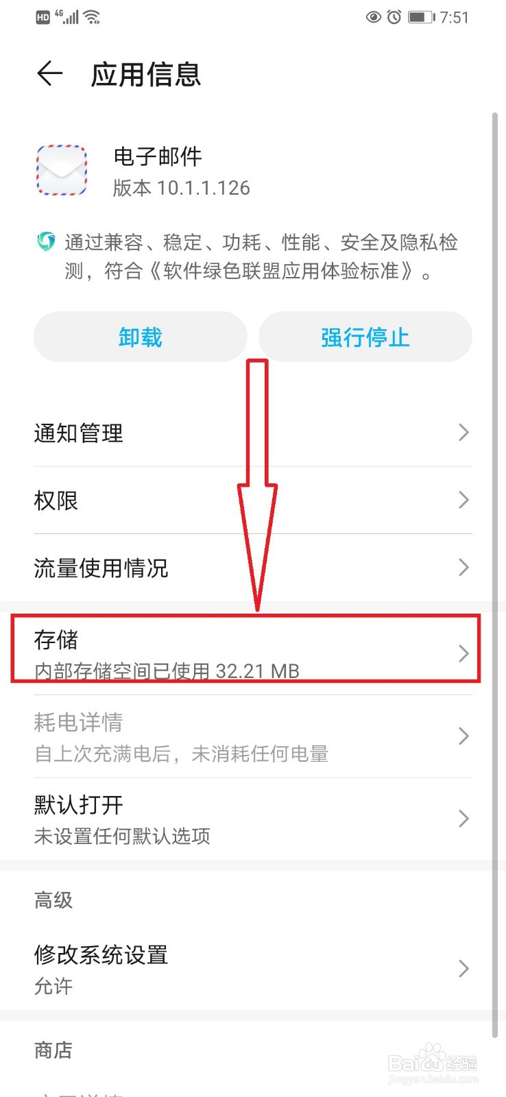 华为手机删除应用缓存的方法