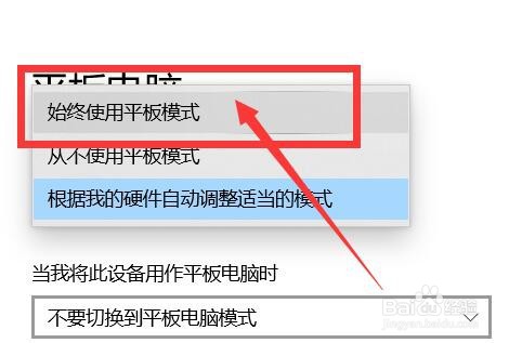 笔记本电脑怎么使用平板模式