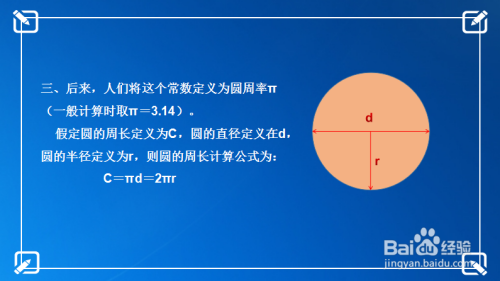 圓的周長公式怎麼來的