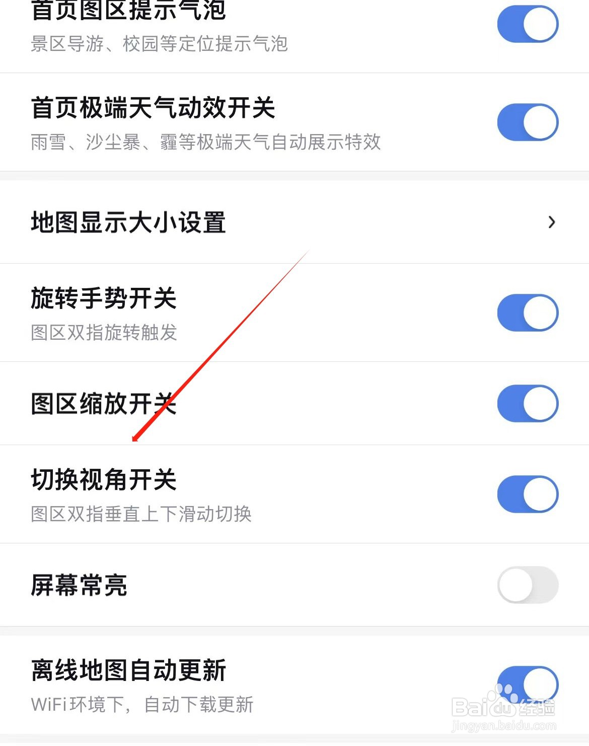 百度地图如何开启切换视角开关