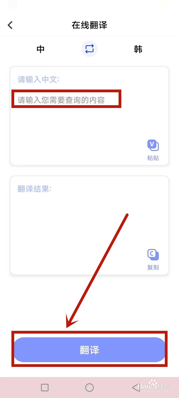 羊驼韩语词典怎么使用