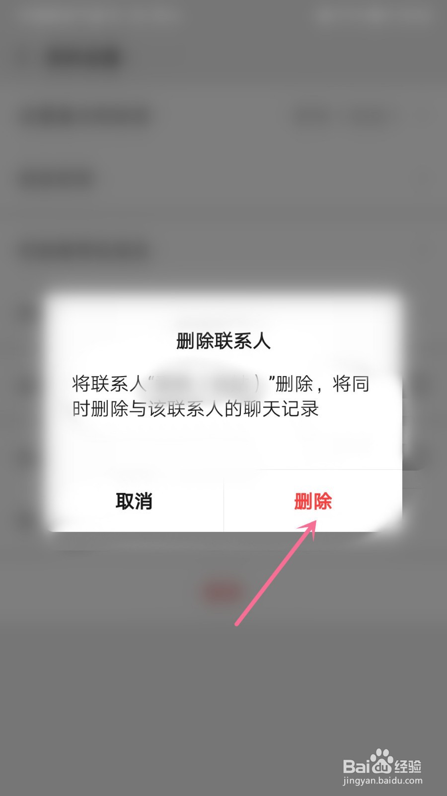 微信怎么删除好友