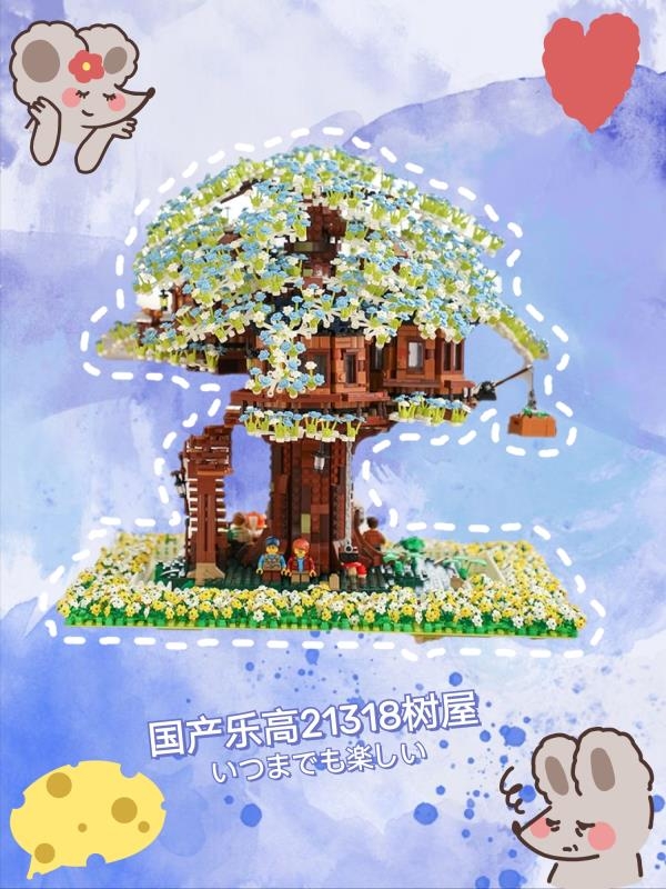 乐高树屋樱花,搭建梦想中的树屋