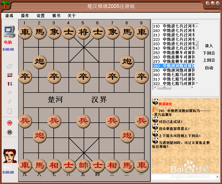 中国象棋布局:中炮巡河炮对屏风马之黑方高横车