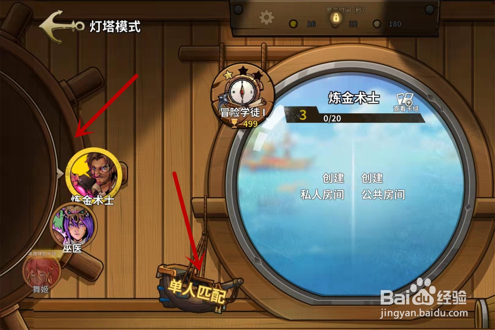 冒险公社怎么切换卡组