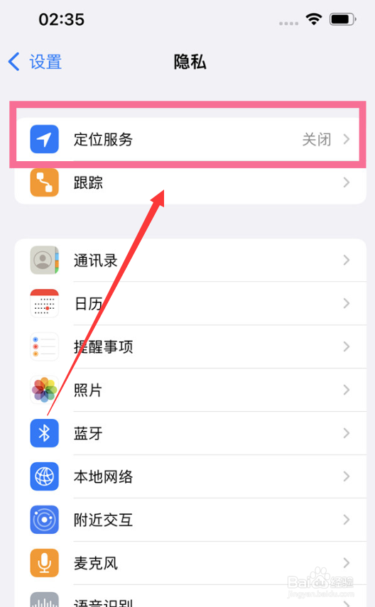苹果手机怎么关闭定位功能