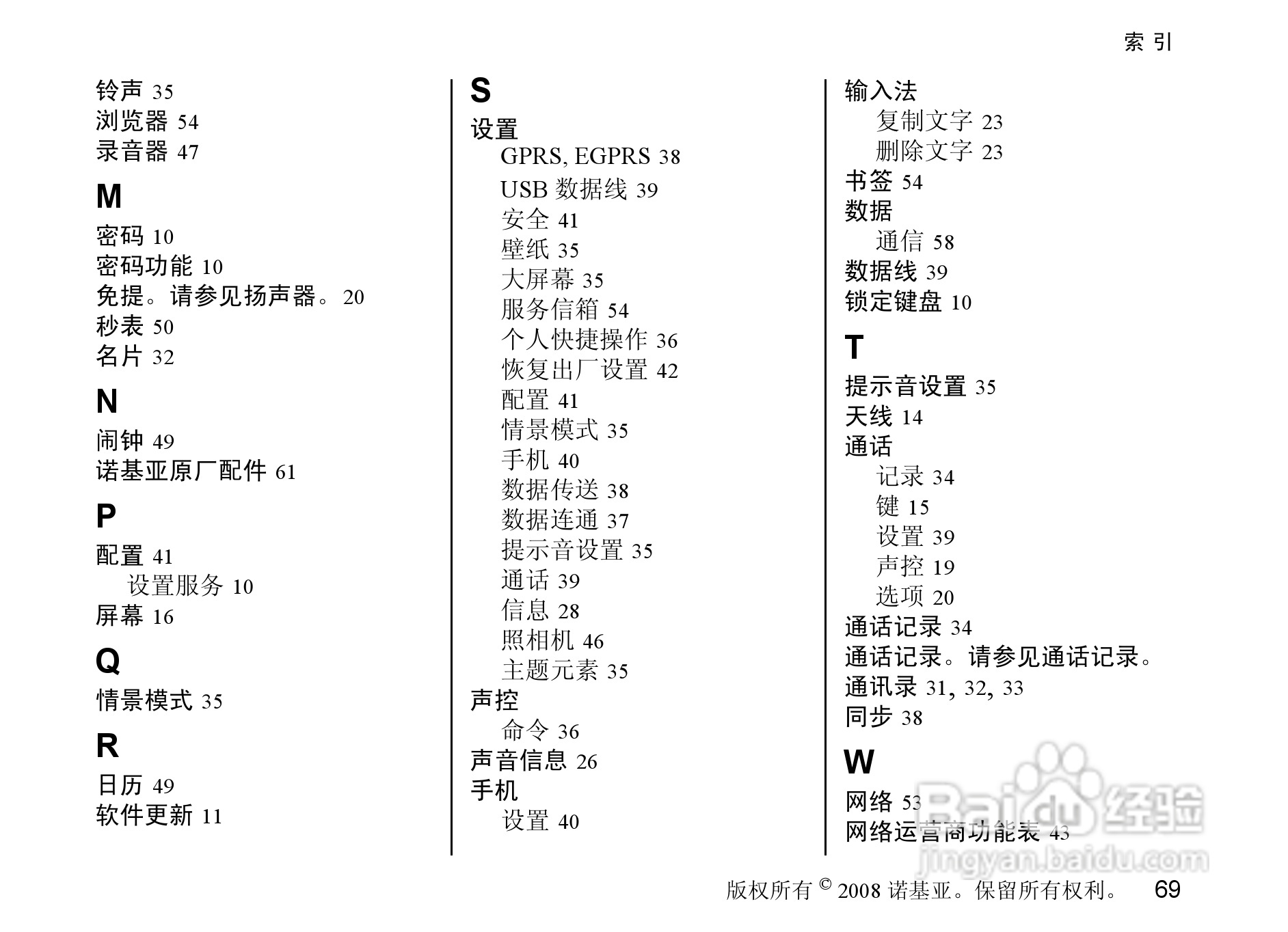 诺基亚3610a手机使用说明书:[7]