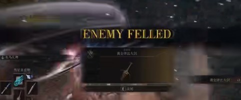 艾尔登法环黄金律法大剑怎么获得