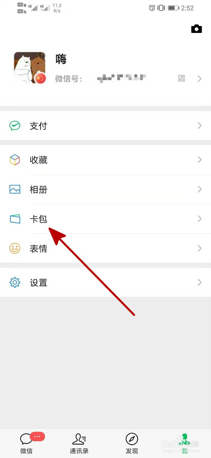 微信怎么删除会员卡