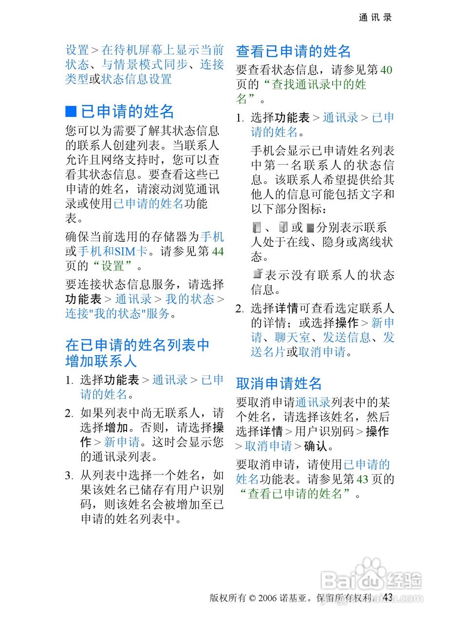 诺基亚5070手机使用说明书:[5]