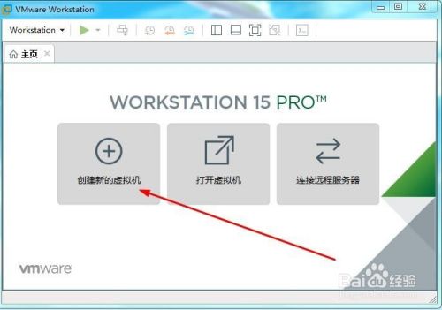 VMware Workstation虚拟机操作系统的安装