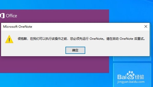 打印时显示需要打开onenote是什么情况
