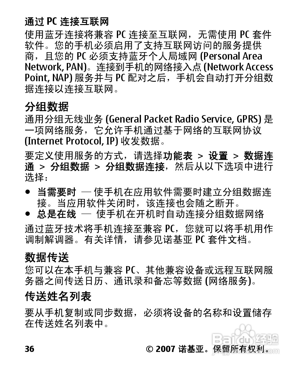 诺基亚2600c手机使用说明书:[4]