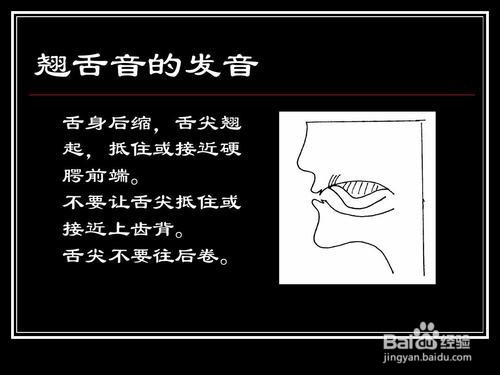 拼音翹舌平舌怎麼區分方法/步驟 1 平舌音,指舌頭平伸,抵住或接近上齒