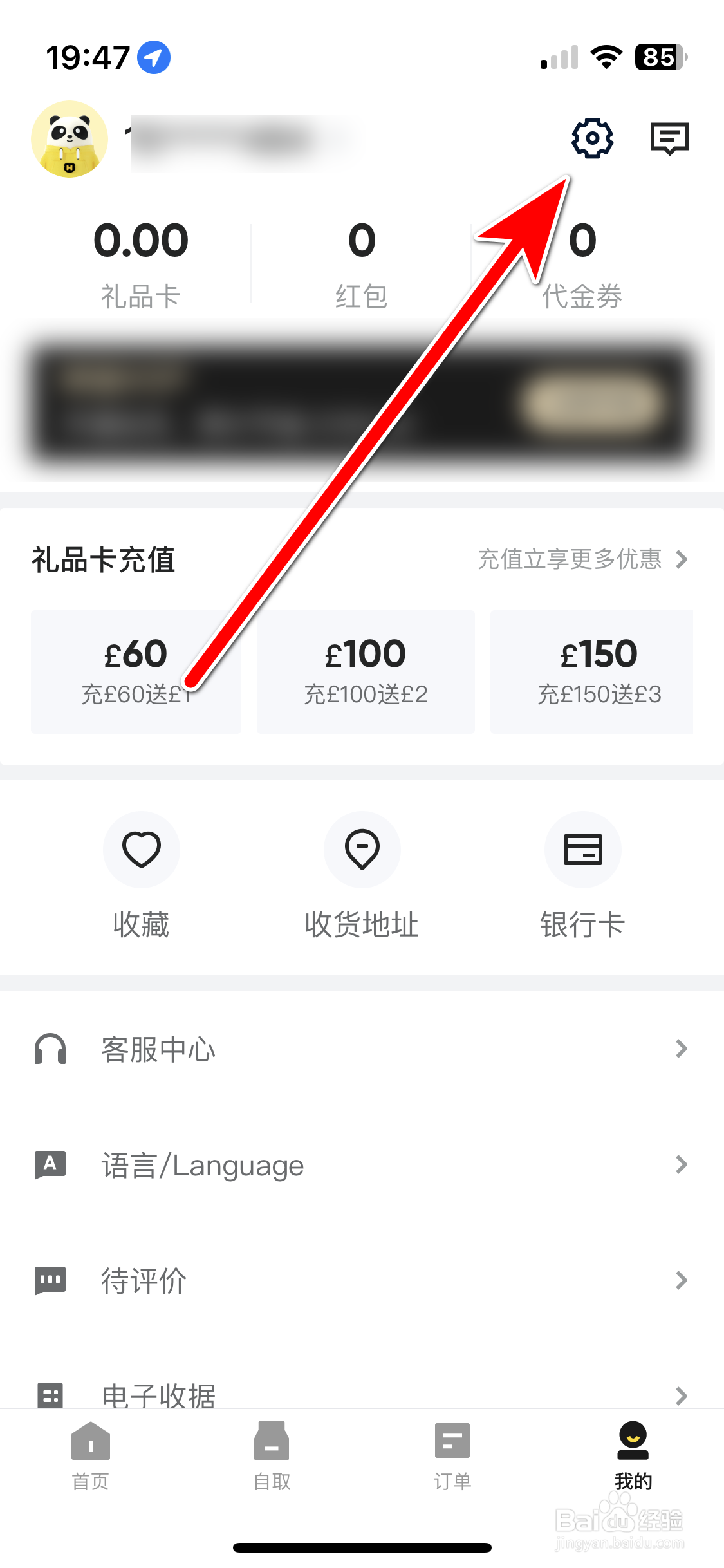熊猫外卖如何修改我的昵称