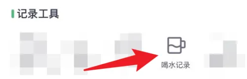 薄荷健康里面设置间隔提醒喝水教程