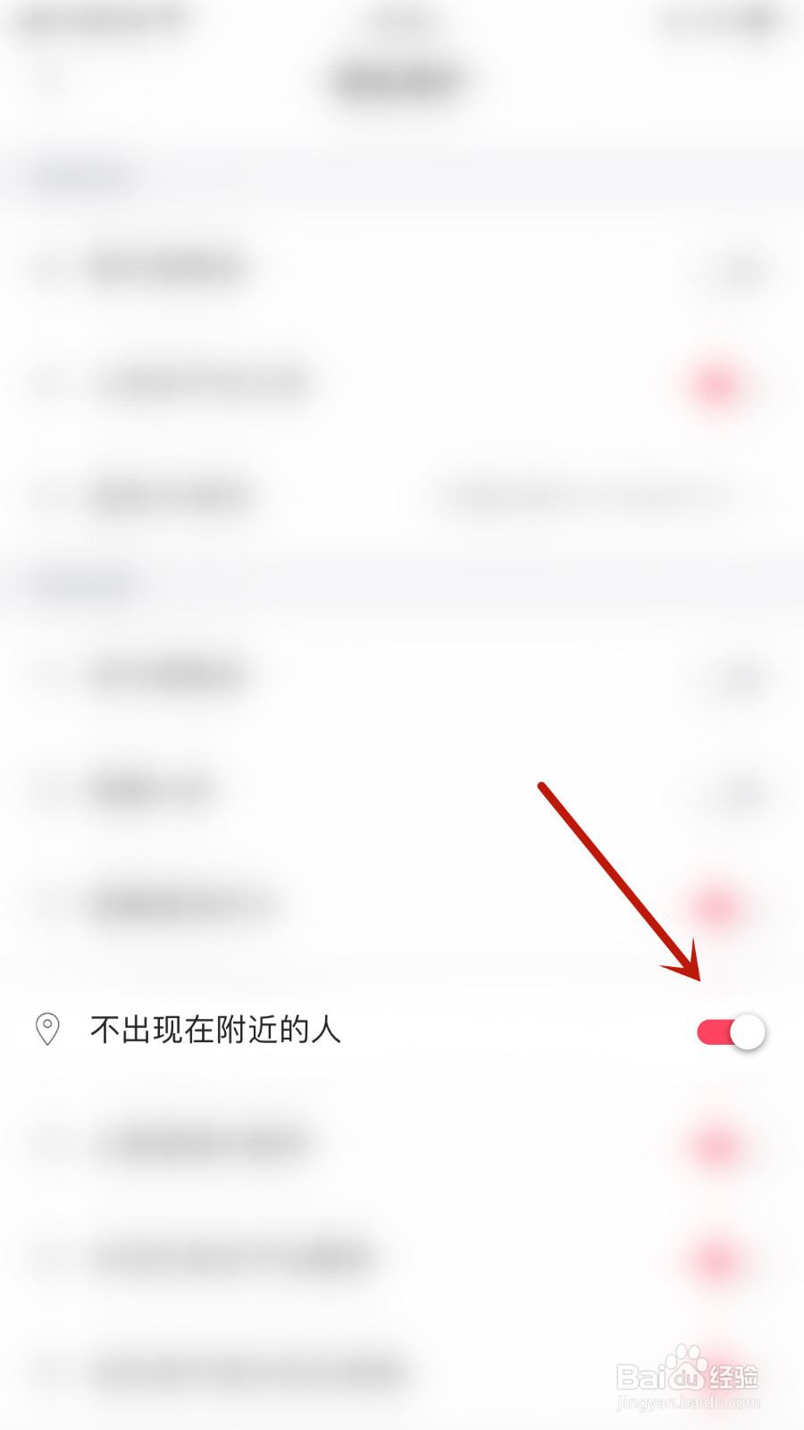 怎么启用约友不出现在附近的人