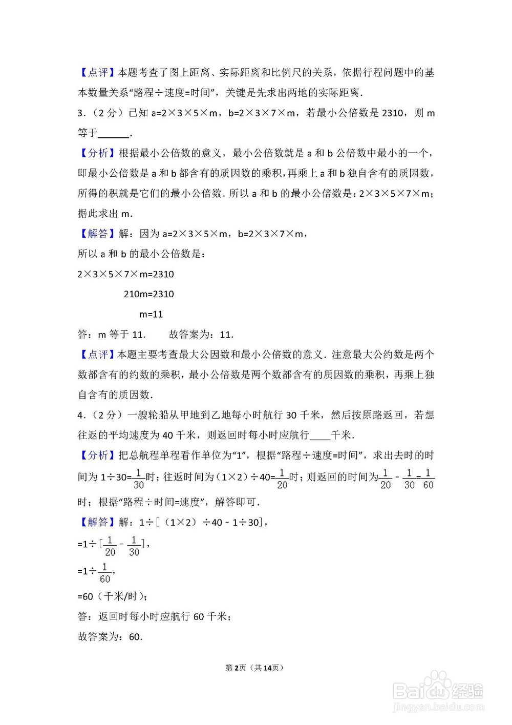 徐州小升初 数学精华模拟一 数学王强老师编写