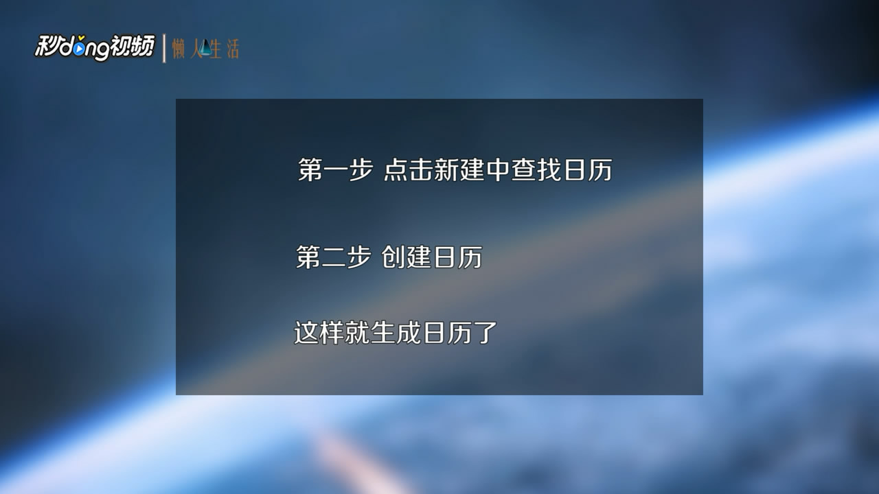 如何使用EXCEL创建日历