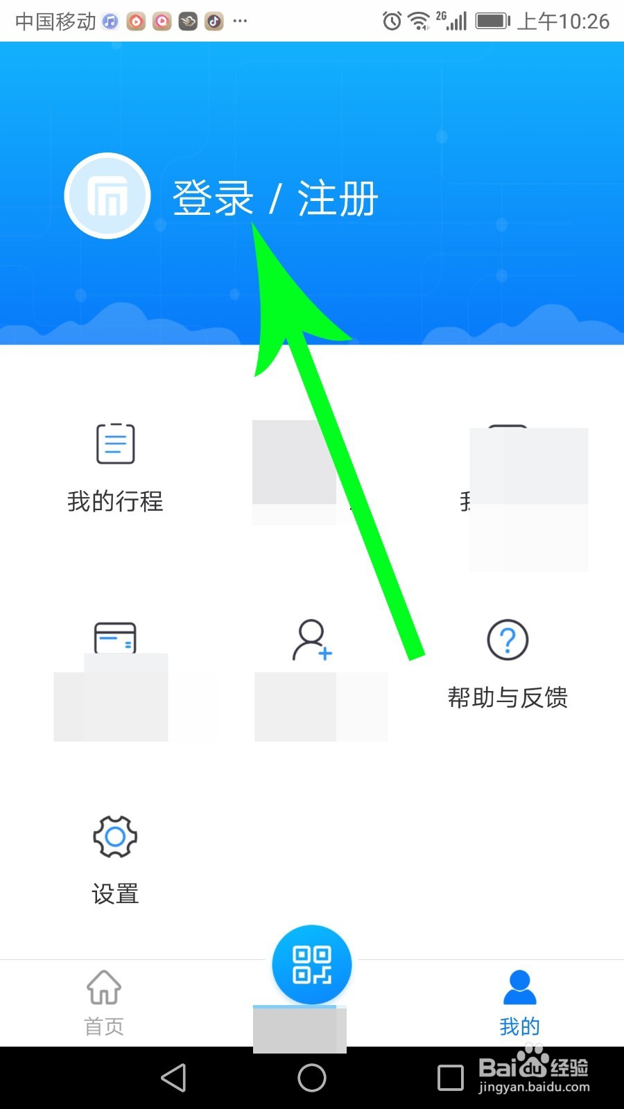 石家庄轨道交通app怎么注册