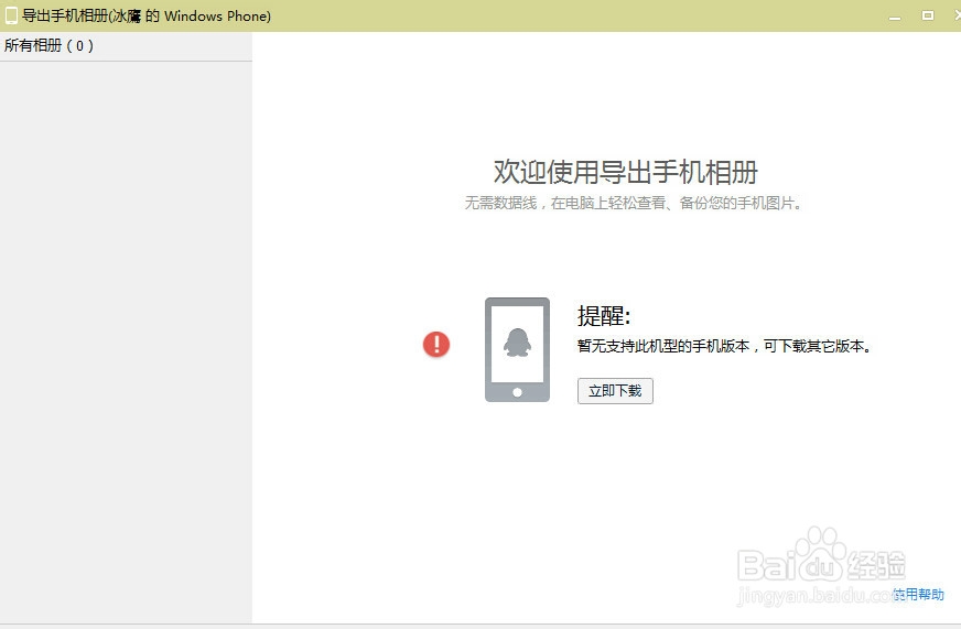 电脑上轻松打开手机相册（只需两步）
