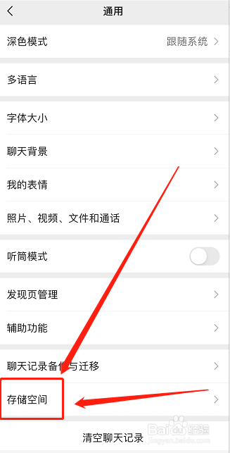 微信怎么看和一个人的聊天记录内存
