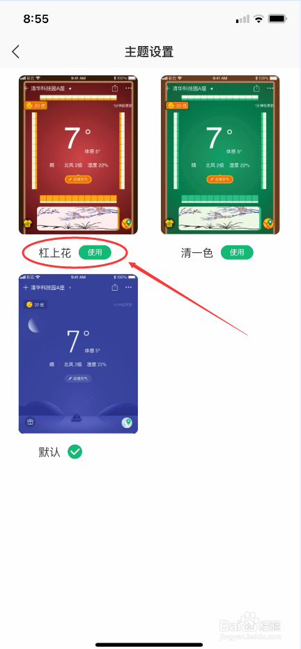 彩云天气怎么更换主题设置
