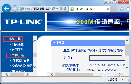 怎么升级路由器?