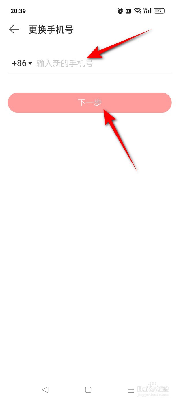 网易云音乐怎么换绑手机号