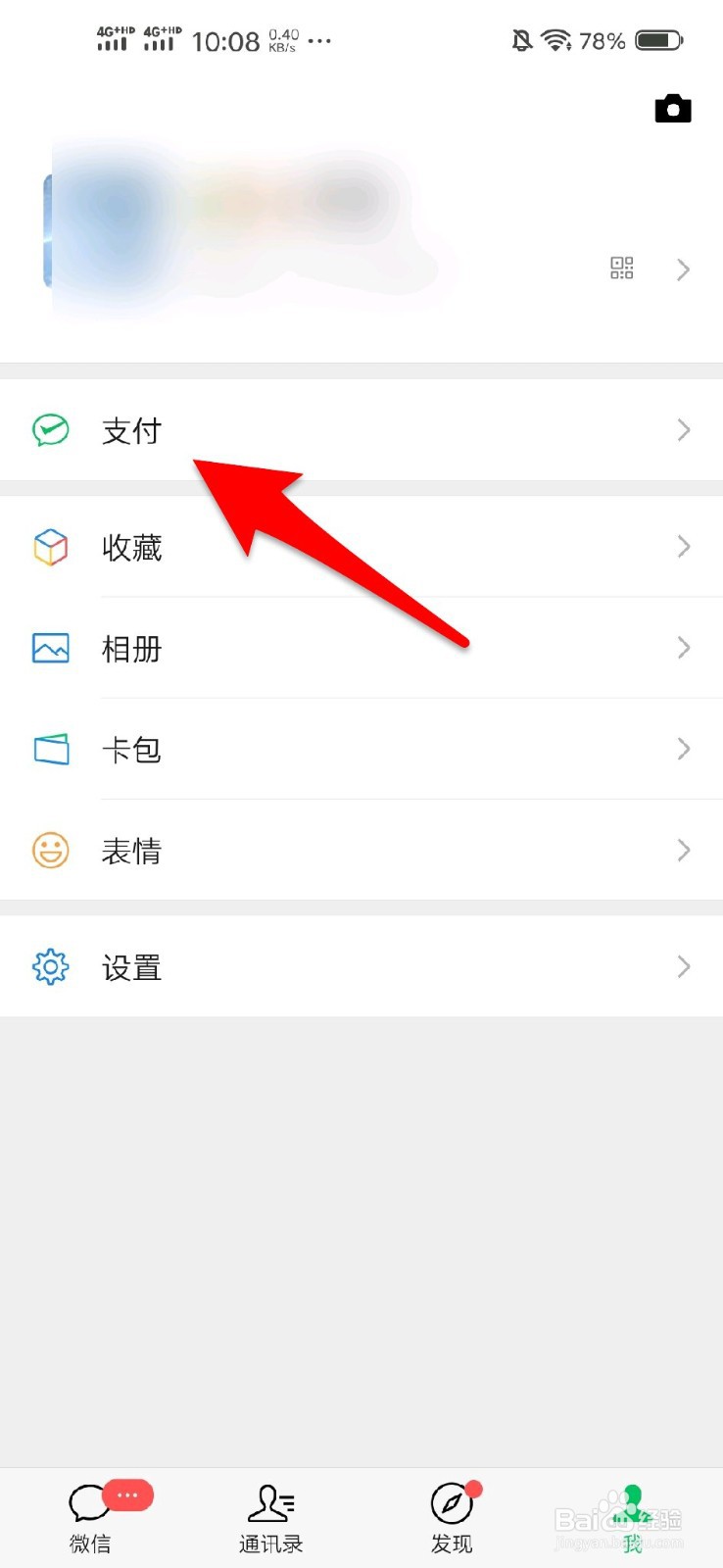 微信怎么给手机充值