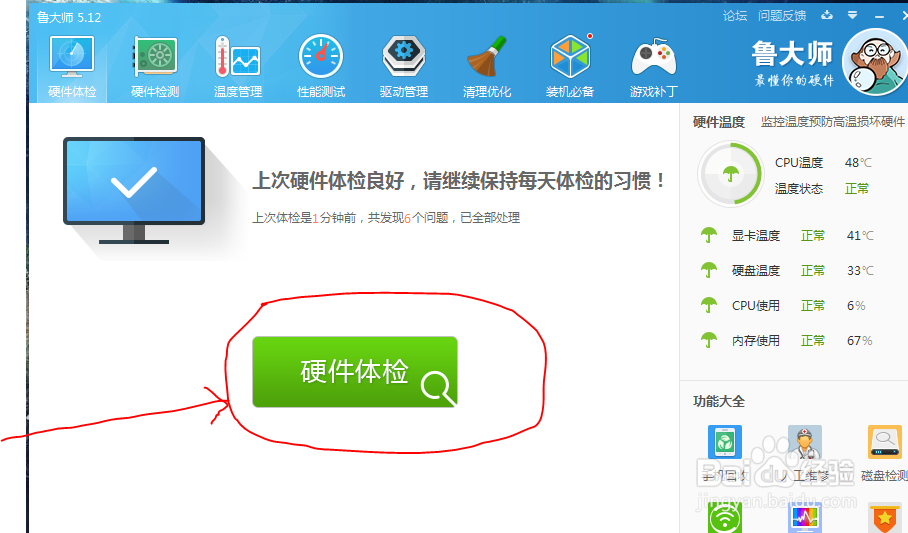 如何查看电脑系统信息?